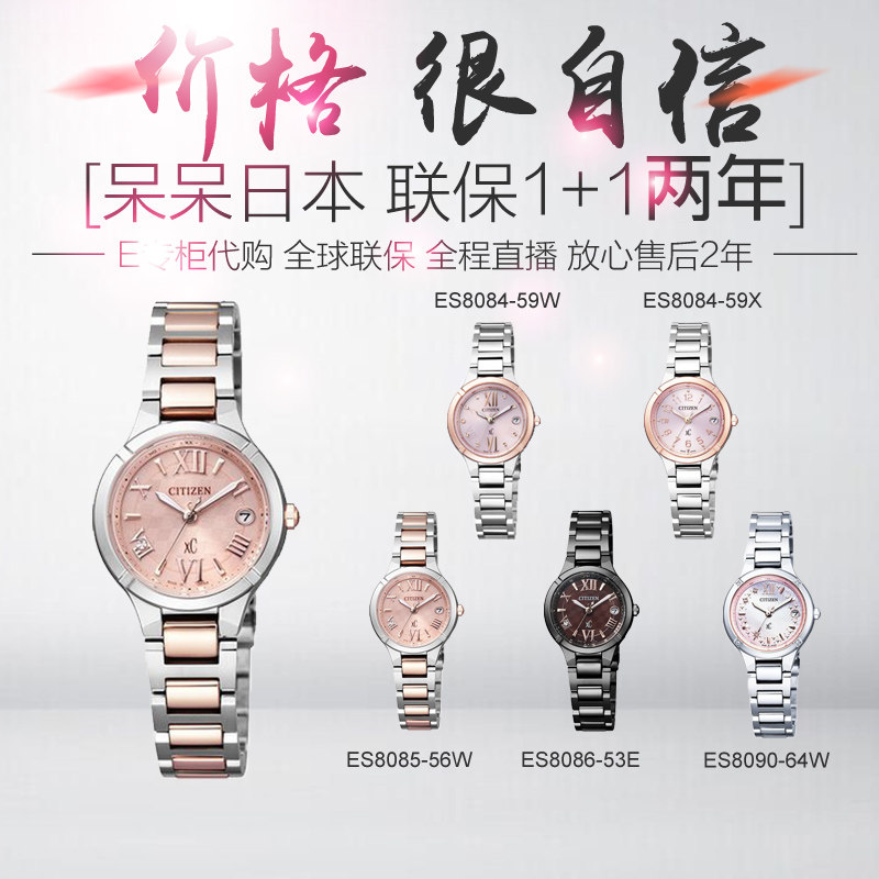 CITIZENxC ES8084-59W 59X ES8085-56W ES8086-53E ES8090-64W Female Table