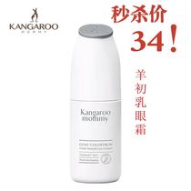 Kangaroo Mother Sheep Colostrum Brightening Eye Cream Eye Essence Moisturizing nourishing and brightening eyes skin care product
