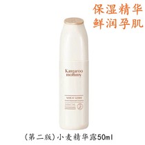 Kangaroo Mom Pregnant Women Skin Care Products Cosmetics Hydrating Moisturizing Base Essence Pregnant Women Special Facial Essence