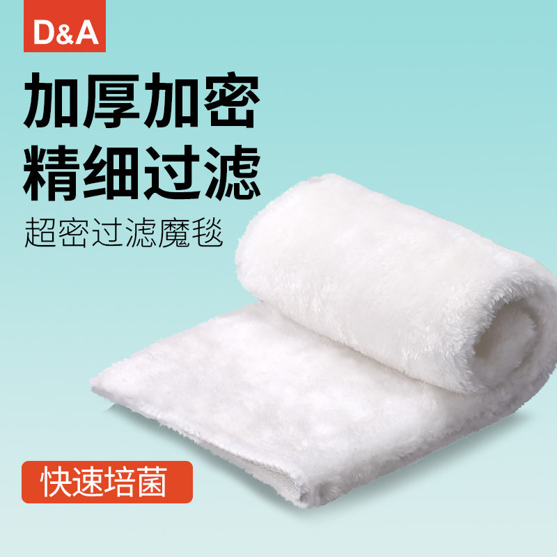 Decker Fish Tank Filter Cotton Magic Carpet Filter Bag Magic Bag High Density Aquarium Filter Material Thickened Water Purification