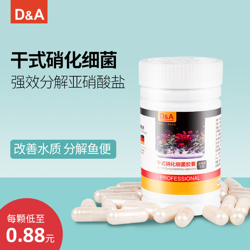 Decknitzing Bacteria Fish Tank Water Quality Purification Digestive Bacteria Water Group Nitrobacteria Dry Powder Nitrobacteria Capsule