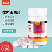 Dekker body insecticidal tablets fish tank fish pond koi parrot fish tropical fish ornamental fish preparation