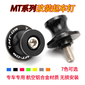 Suitable for yamaha mt03 mt09 mt10 modified car nail screws, frame parking ball accessories 1 pair