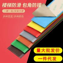 Stairs anti-slip strip Self-adhesive PVC Kindergarten Step slopes Anti-slip closing step Tread Strip Stairs Post Sticter Stick