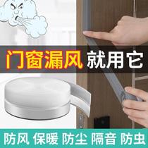 Door and window slit sealing strip windows windproof and warm wind-proof door-door bottom sound-proof adhesive sealing window adhesive strip