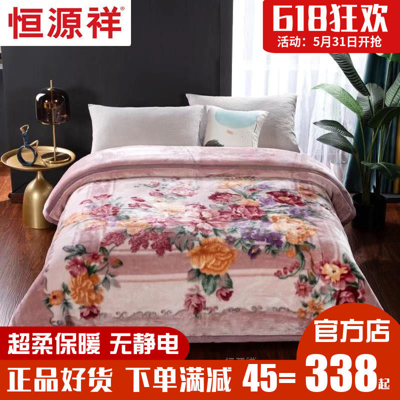 Hengyuan Xiang Rashel Sky Velvet Super Soft Blanket Warm Cover Blanket Wedding Double Layer Thickening 10 Catty Winter Blanket