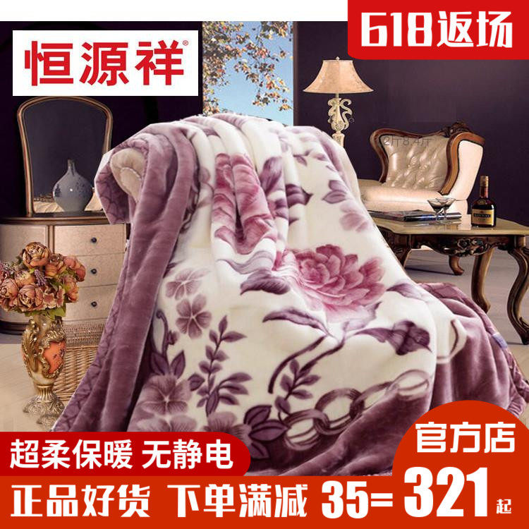 Hengyuan Xiang Super Soft Rascher Blanket Quilt Cover Blanket BAO WEN Winter Thickened Double Double Warm Blanket Promotion