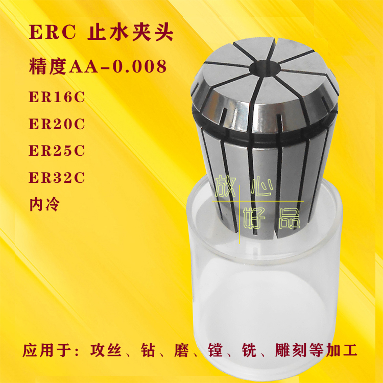 ER16C-4MM water-stop collet inner cold cylinder clip 25C water outlet elastic 32C spring 20CNC machining center shivering