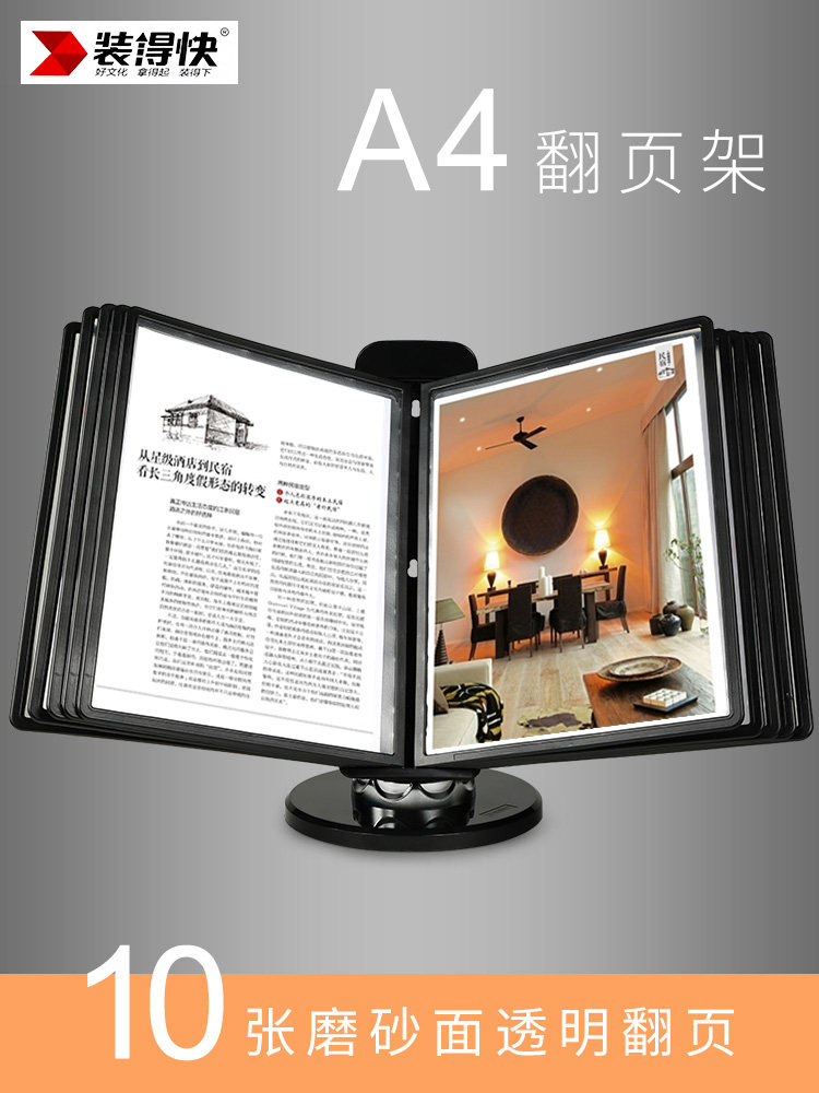 Installed fast A4 page turning file rack desktop display board 360 ° horizontal rotating page turning frame desktop menu file multi-page information function introduction dish newspaper publicity display rack photo stand