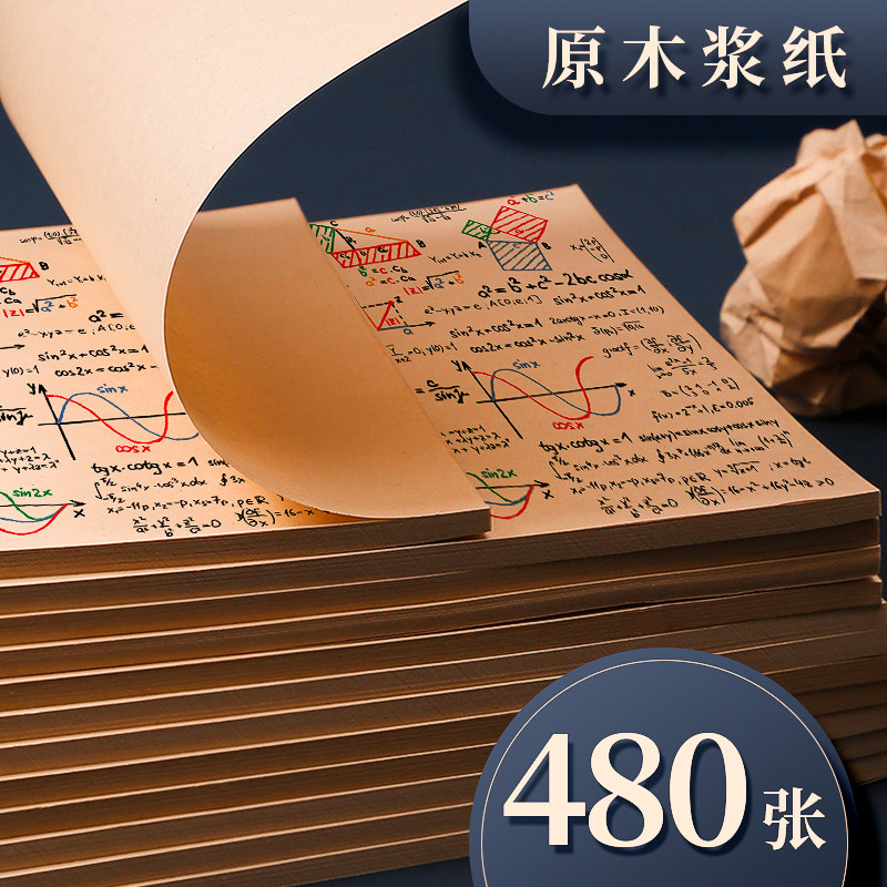 12 affordable draft paper for students Blank log pulp eye protection paper Mathematical draft paper Beige calculation performance paper for college students graduate school special thickened paper wholesale