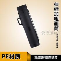 Edgar large lengthened thickened leather grain telescopic painting tube Drawing tube Drawing tube Collection tube painting barrel