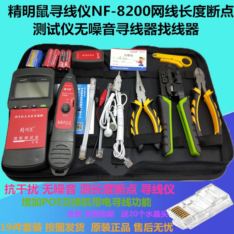 New Products Shrewd Rat NF-8200 Finder Tool Kit Mesh Route Length Breakpoint Test Anti-Interference Noise-free