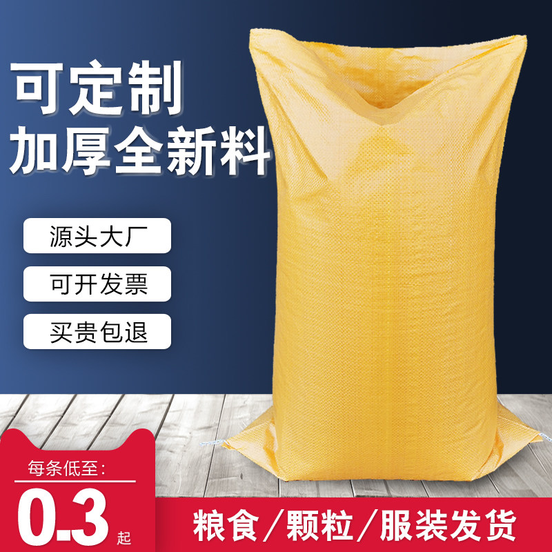 Bright yellow woven bags Grain packing bags Waterproof moving bags Snakeskin bags Courier bags Thickened clothing pockets