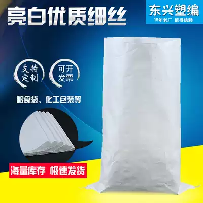 Semi-transparent white thickened woven bag express packing bag snakeskin bag rice bag flour bag printing customization