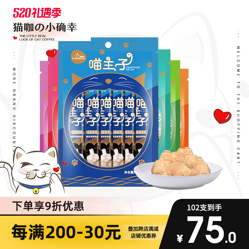 Luth cat snack meow master cat strip 100 flow of wonderful wet food pack pudding into kitten cat and cat supplies