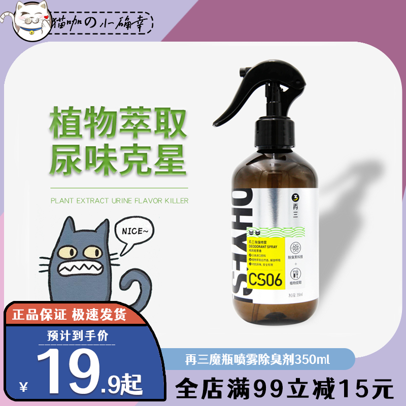 Again and again magic bottle cat dog deodorant spray pet deodorant indoor cat litter box antibacterial deodorant deodorant deodorant