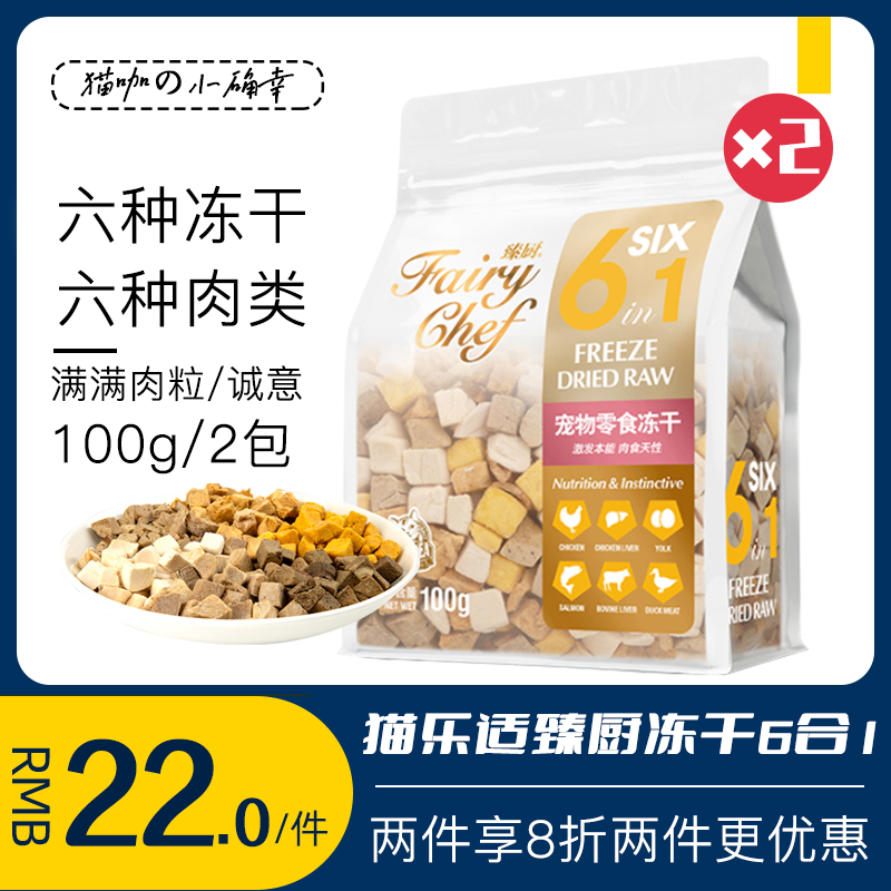 Maoleshi freeze-dried cat snacks Zhenchu ​​freeze-dried 6-in-1 chicken egg yolk into kitten nutrition fattening hair gills 100g