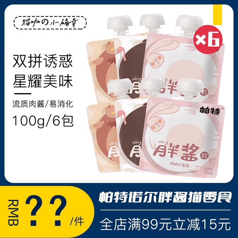Paternoll fat sauce cat snacks nutrition fattening cat strip kitten wet food delicious cat snack cans 100g*6 packs