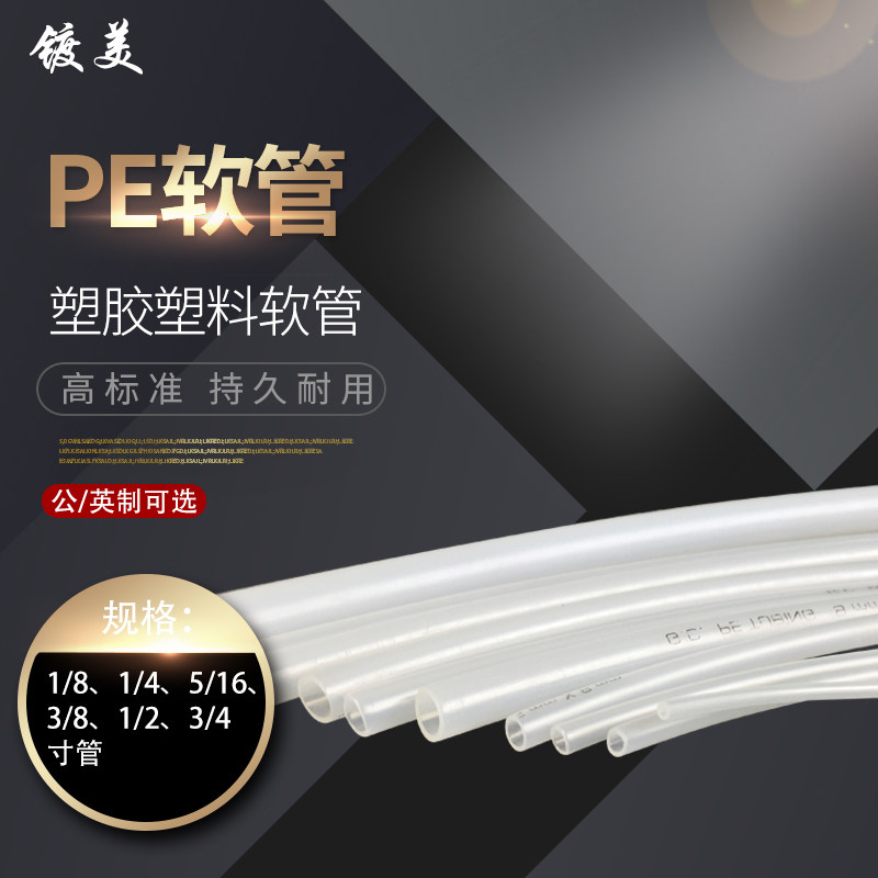 PE hose Translucent water pipe Acid and alkali resistant plastic pipe Trachea Metric British British standard 4 6 8 10 12mm