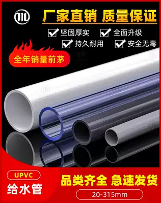 Plated pvc pipe fittings plastic upvc water pipe fittings 32 pipes 4 minutes 25 hard 20 transparent 1 inch 63mm32