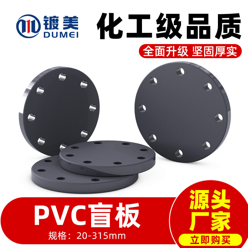 PVC flange blind plate plug plastic glue chemical fittings pipe fittings water pipe gasket DN50 65 80 100 200m