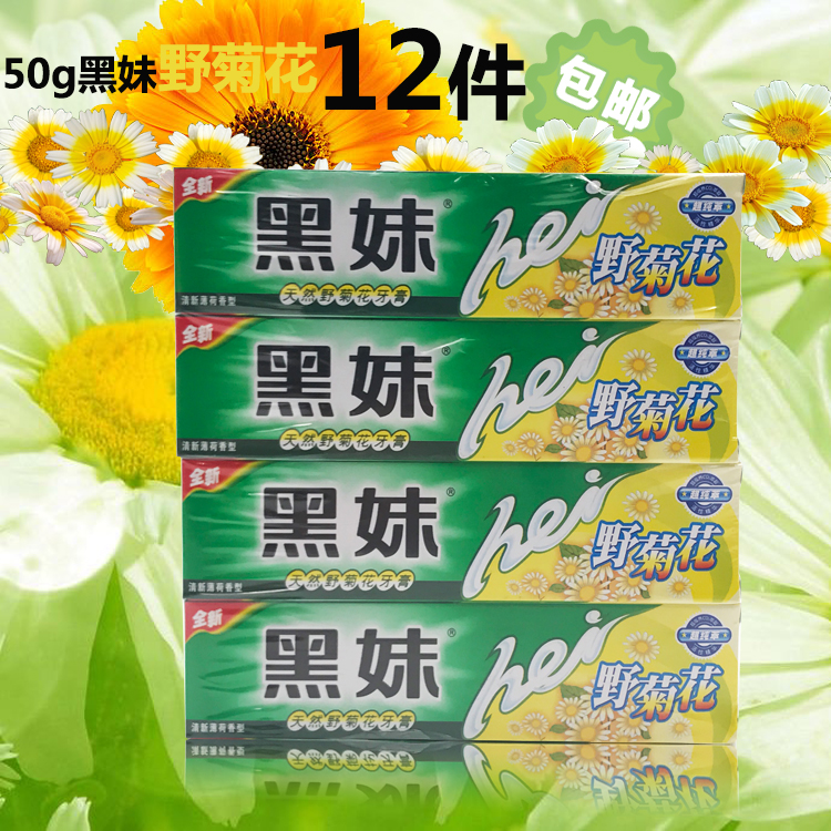 Black sister toothpaste Natural wild chrysanthemum fresh whitemile double effect cleaning small branch hotels toothpaste 50g