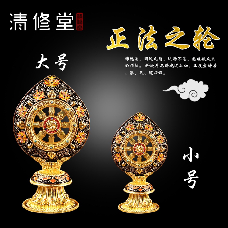 Tibetan Buddhism Tantric Dharma Wheel King Seven Zhengbao Da Zhuan Dharma Wheel Auspicious Eight Treasures Buddha Hall for furnishings