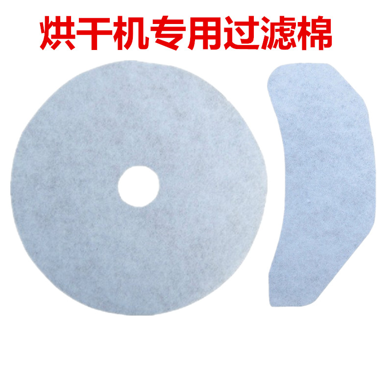 Golden Ring High Roller Dryer Home Drying Machine Drying Machine General Filter Cotton Filter Filter Accessories