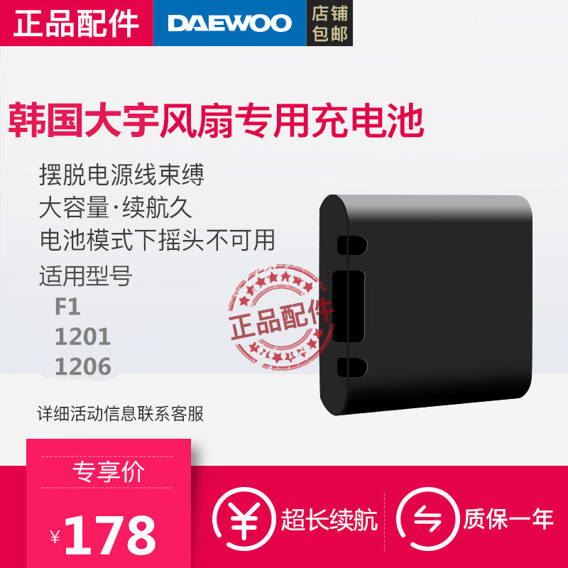 South Korea Daewoo Electric Fan Original Battery Power Cord Accessories Remote Control Fruit Ridge Wind Air Circulation Fan Fagger