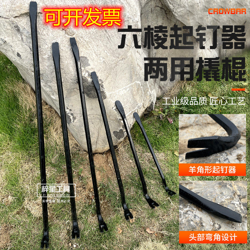 Woodworking crowbar nail lifter multifunctional woodworking hexagonal nail lifter crowbar crowbar crowbar special steel crowbar
