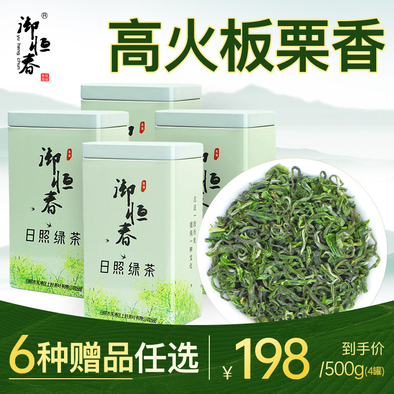 Yuhengchun Rizhao Green Tea 2026 New Tea Premium High Fire Chestnut Fragrance Loose Green Tea Spring Tea Spring Flavor Tea Green Tea