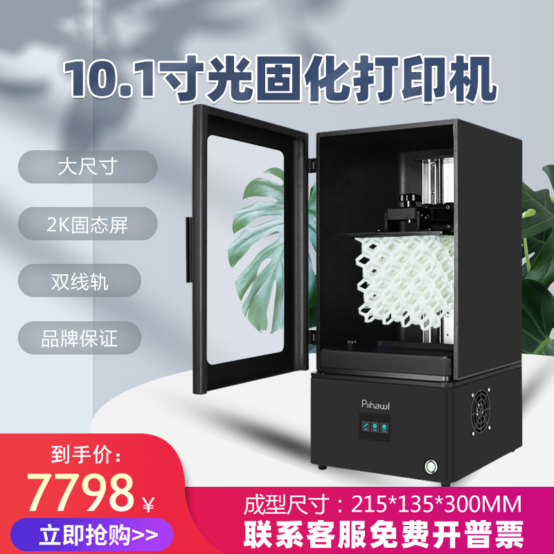 Biho Spark light curing 3D printer factory purchases LCD photosensitive resin industrial grade large size commercial