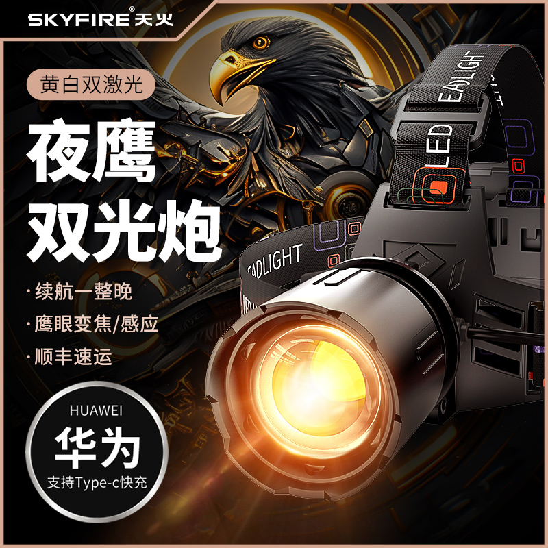 Skyfireヘッドランプ2025新型強力ライト充電式超高輝度ヘッドマウント懐中電灯釣り専用超長耐久採掘ランプ