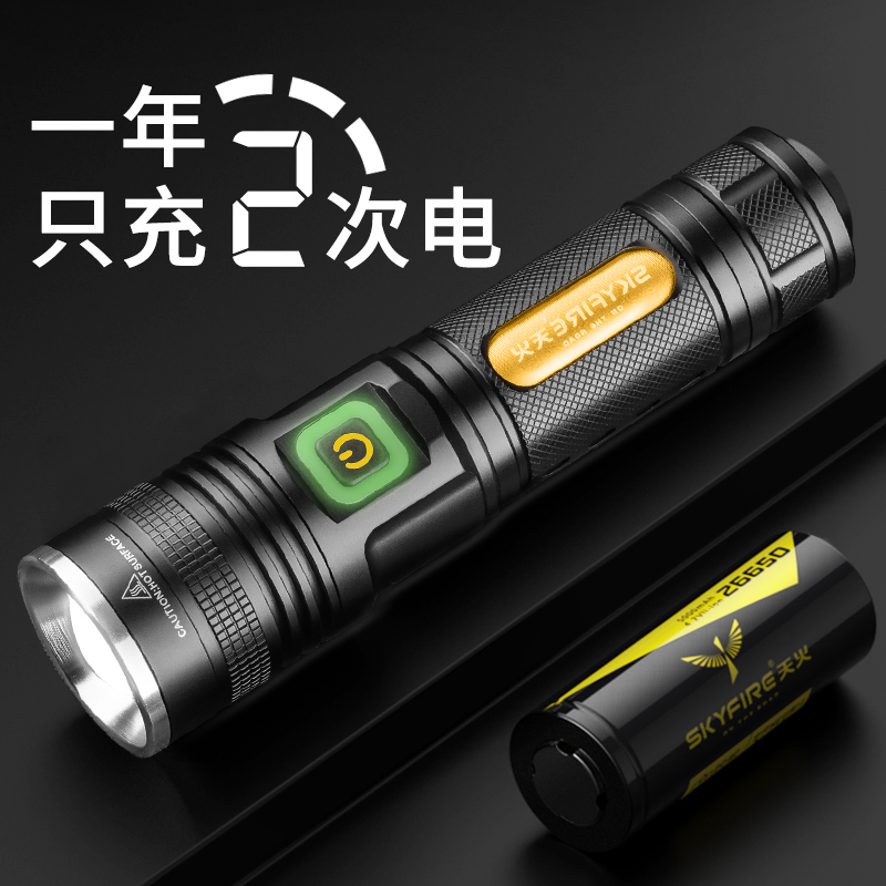 Sky Fire T100 Intense Light Rechargeable Flashlight Emergency Super Bright Outdoor Far Shot Durable Zoom Home Small Extra-long Renewal