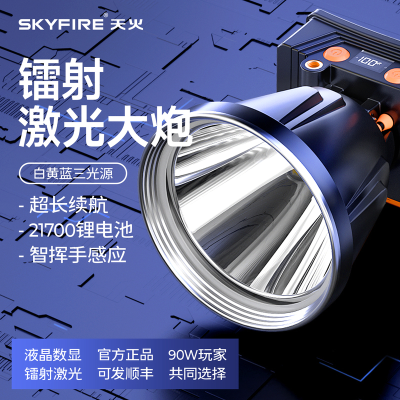 Skyfire Headlamp, Strong Light, Rechargeable, Ultra-Bright, Outdoor Head-Mounted Flashlight, Mining Lamp, Fishing-Specific, Ultra-Long Battery Life, for Sea Fishing Skyfire Headlamp, Strong Light, Rechargeable, Ultra-Bright, Outdoor Head-Mounted Flashlight, Mining Lamp, Fishing-Specific, Ultra-Long Battery Life, for Sea Fishing