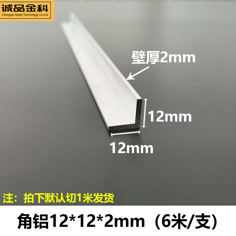 Eslite Jinke angle aluminum 12*12*2mm equilateral triangular aluminum alloy right angle 90 degree wrapping L-shaped aluminum strip corner strip