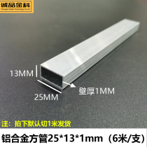 Eslite Jinke aluminum alloy square tube 25*13*1mm spot aluminum alloy profile aluminum color material rectangular tube