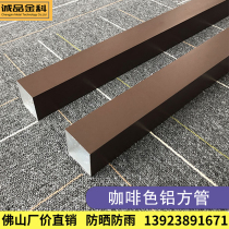 Brown aluminum flat tube aluminum square tube outdoor electrostatic powder spraying grape rack mouth partition