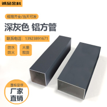 Spot dark gray aluminum flat tube aluminum square tube outdoor electrostatic powder sprayed aluminum alloy profile mouth partition curtain wall