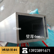 Aluminum square tube aluminum bian tong 45*45*2 0 80*40*5 35*35*3cm 60*60*4 80*80 * 8mm zero shear