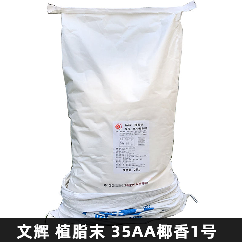 Vin Hui Plant Fat Weekend 35AA Coconut Incense 1 Number of 25kg Vegetable Fat Broccoli Special Powder Coconut Milk flavor Yang Branch manna-Taobao