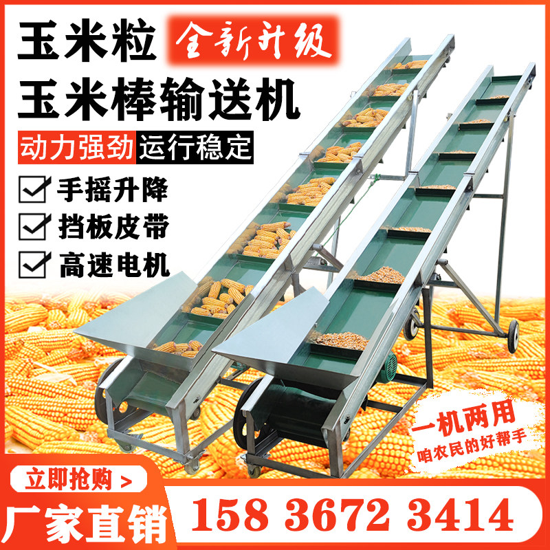 Corn cobs conveyor small conveyor belt household feeding lifting on the cob machine forage PVC grain conveyor belt