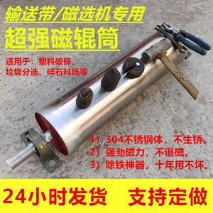 Conveyor Belt Strong Magnetic Drum Belt Sorting Machine Plastic Iron Remover Screening Machine Dumping Magnet Full Magnetic Roller Shaft