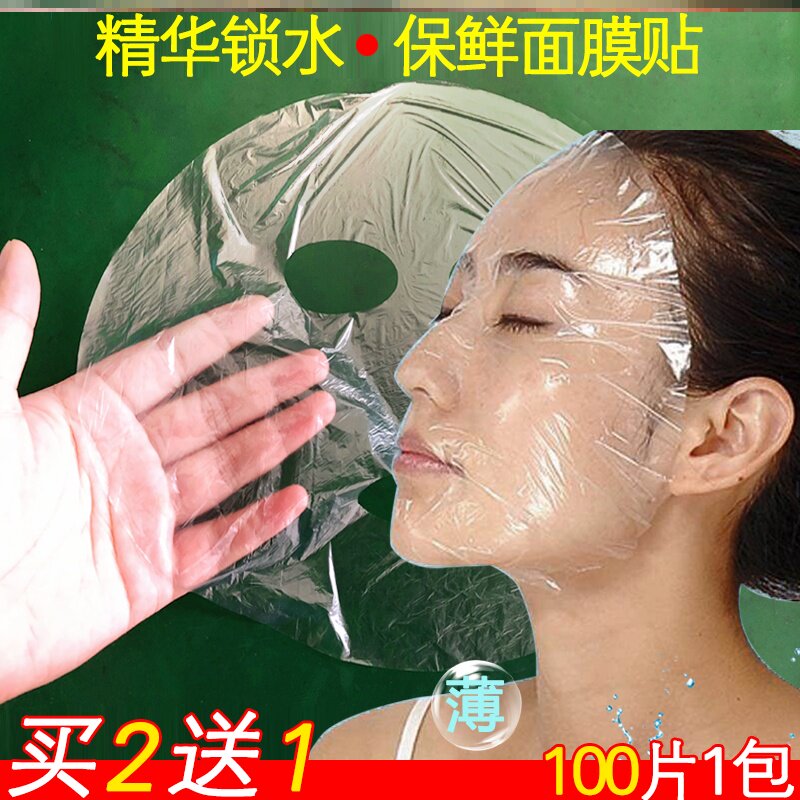 Tools Face Men's Artifact Disposable Universal Spa Use Ordinary Cling Film Mask to Lock Water and Apply Face Moisturizing