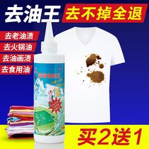 Clothes to oil stains artifact clothes clothes machinery oil oil removal T-shirt descaling silk yellow remover wash 633423
