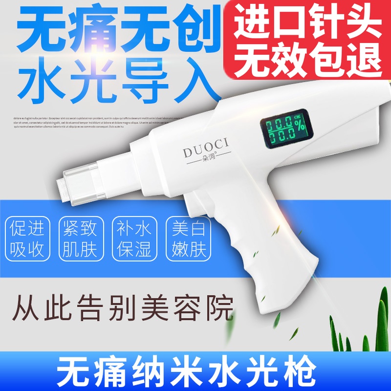 Nano water-light gun beauty salon self-playing micro-needle needle-free automatic import instrument raw liquid machine water-light needle instrument home