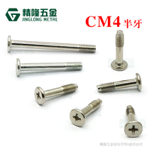 Flat round head screw CM4 * 16 18 29 40 Head 8 flat head half tooth screw electric energy metering instrument
