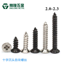 KA2 2 3*4 4 5 5 6 7 8 10 16 cross countersunk head tapping screws F HEAD pointed tail hard screw