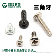 Spherical stigma B head triangle tail screw BM2 2 5 3*4 5 6 10 14 plus hard triangle screw