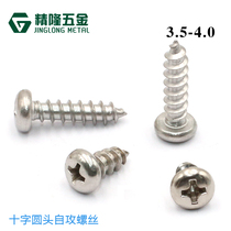 304 stainless steel PA4 * 10 12 16 25 30 35 Pan head screw Phillips round head self-tapping tip tail screw